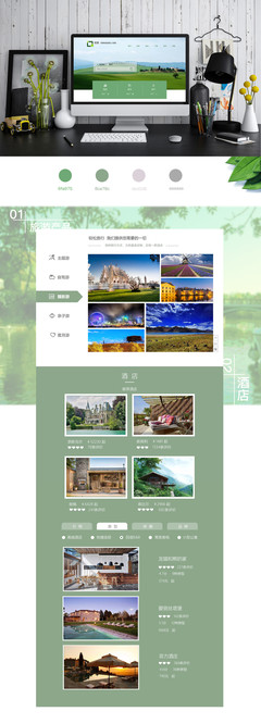 旅游类产品web